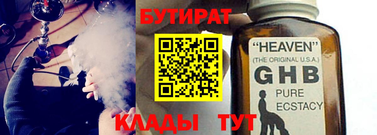 БУТИРАТ  БУТИРАТ BDO 33%  Вход с VPN  Топки 
