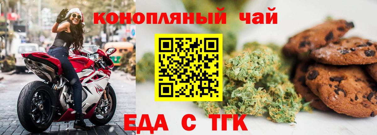 Топки  Печенье с ТГК конопля  Вход с VPN 