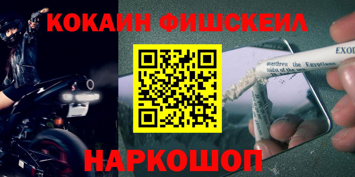 КОКАИН Fish Scale Топки