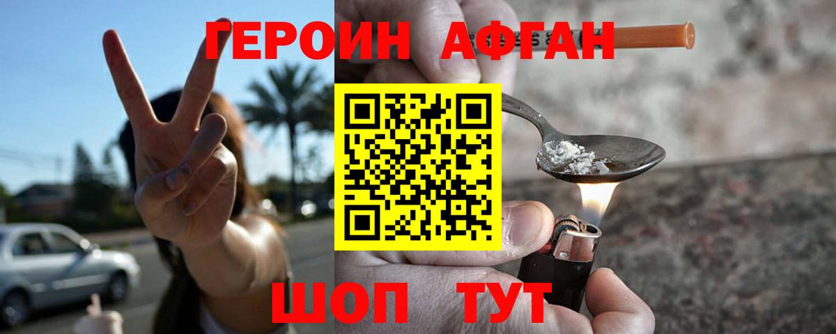 ГЕРОИН хмурый Топки