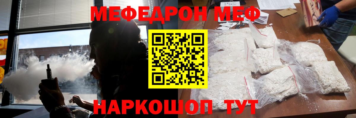 МЕФ  Вход с VPN  Меф  Топки  Мефедрон мяу мяу 