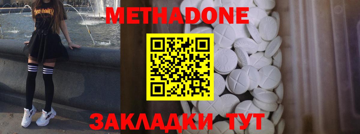 Метадон methadone Топки